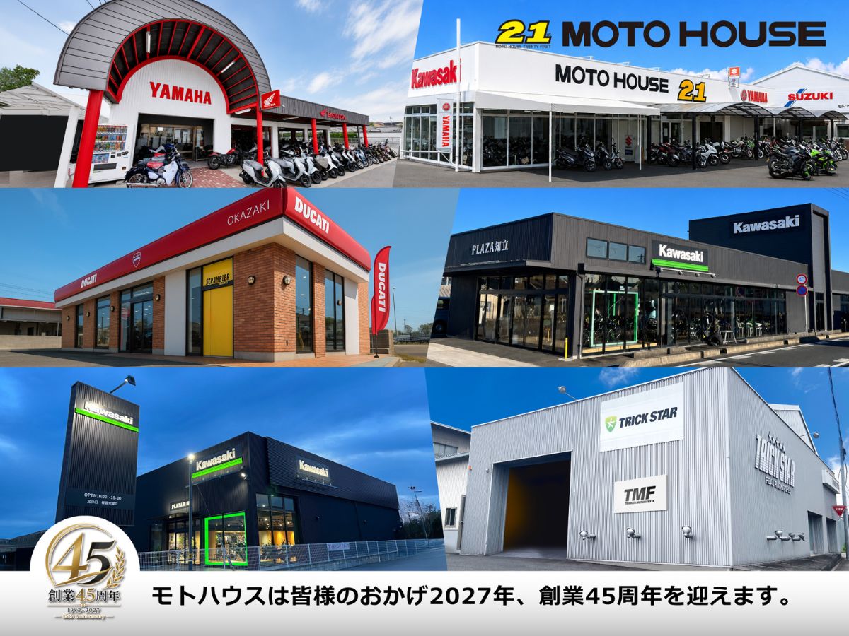 カワサキプラザ岡崎／カワサキプラザ知立／ドゥカティ岡崎／モトハウス安城／モトハウス刈谷／TRICK STAR（株式会社モトハウス）