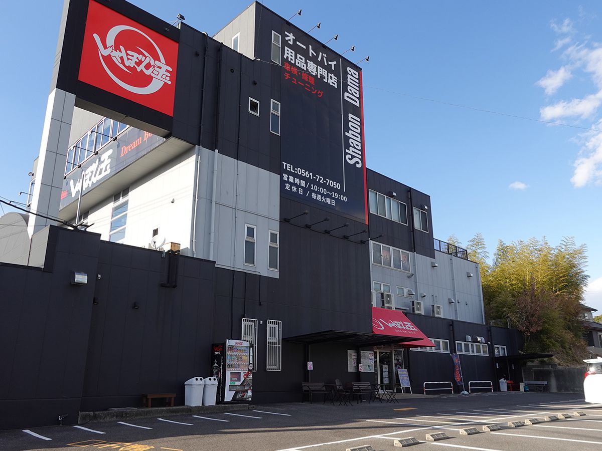 有限会社しゃぼん玉 本店/一宮店