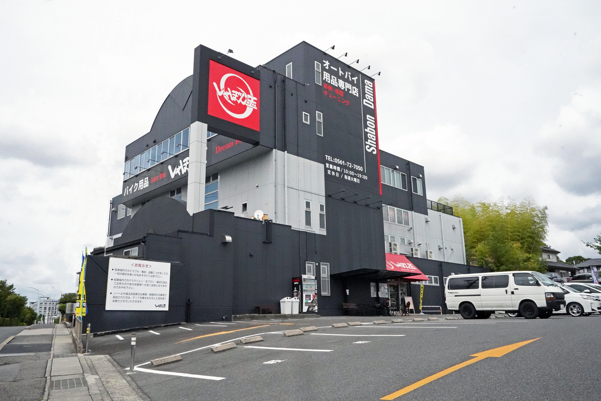 しゃぼん玉 本店