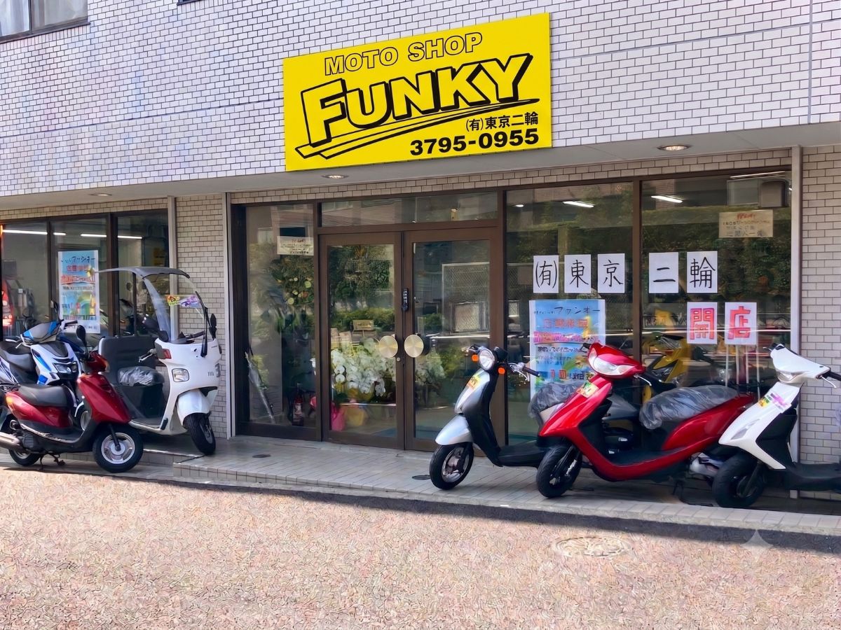 モトショップファンキー（有限会社 東京二輪）