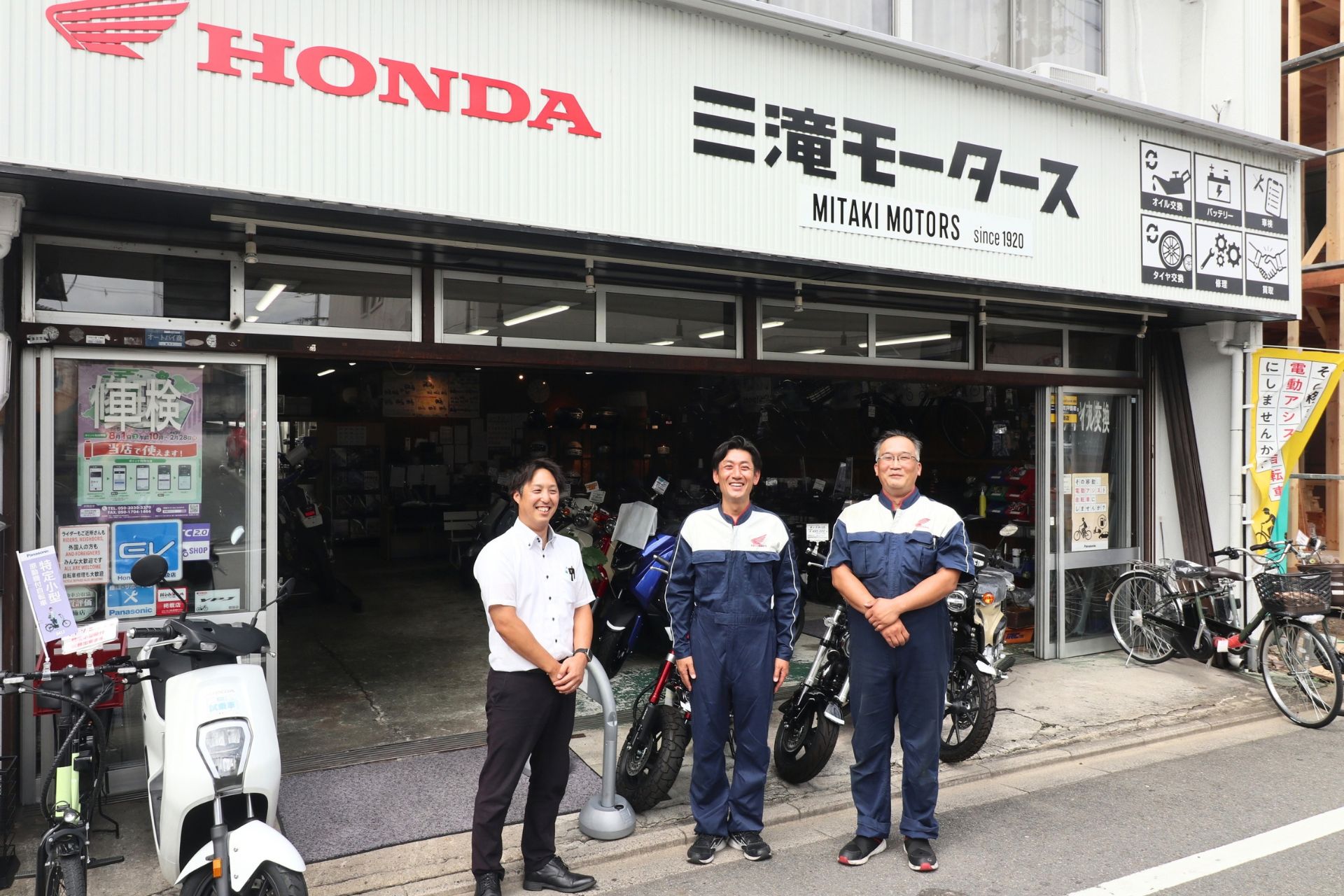 三滝モータース（株式会社三瀧）